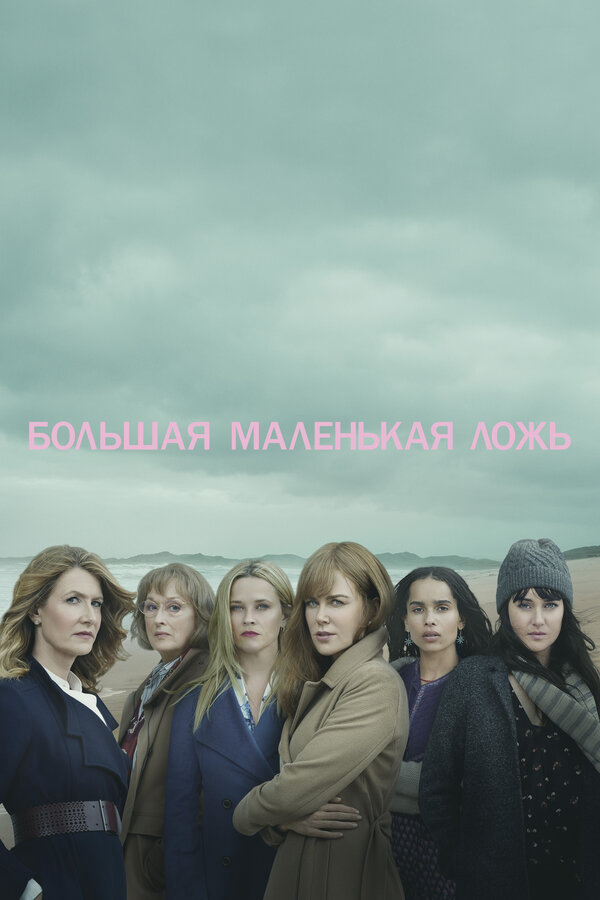 Постер сериала